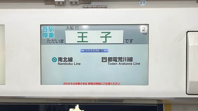 王子駅の案内表示。さいらぴさん（＠saikyorapE233）提供。