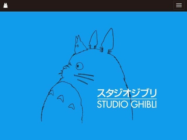 スタジオジブリ公式サイトより