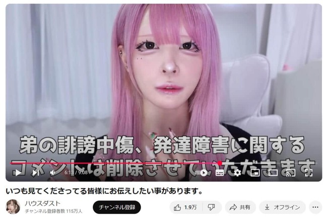 ハウスダストさんのYouTubeチャンネルより