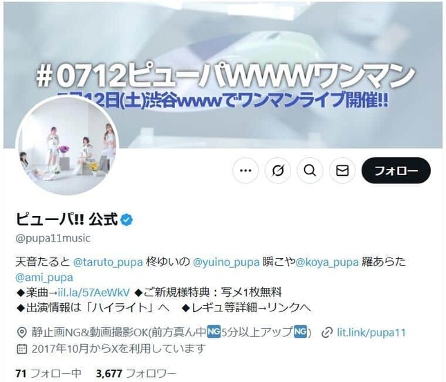 「ピューパ!!」公式X（＠pupa11music）より