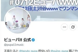 女性アイドルグループ運営、楽曲制作者への未払い判明　「皆さまにさらなる混乱とご不安を」一連の騒動を謝罪