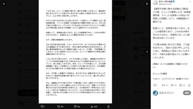 「ピューパ!!」公式X（＠pupa11music）より