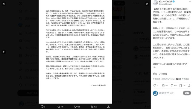 「ピューパ!!」公式X（＠pupa11music）より