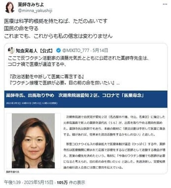 薬師寺道代氏のポスト。「医療は科学的根拠を持たねば、ただの占い」だと訴えている