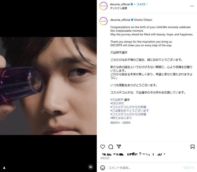 デコルテ公式インスタグラム（＠decorte_official）より