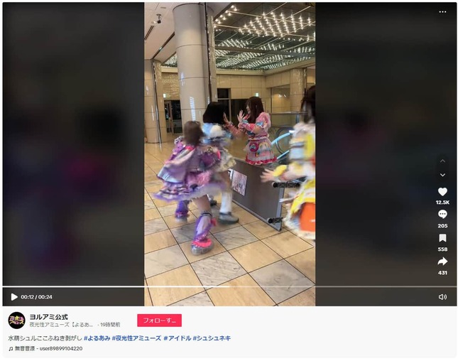 夜光性アミューズ公式TikTokより