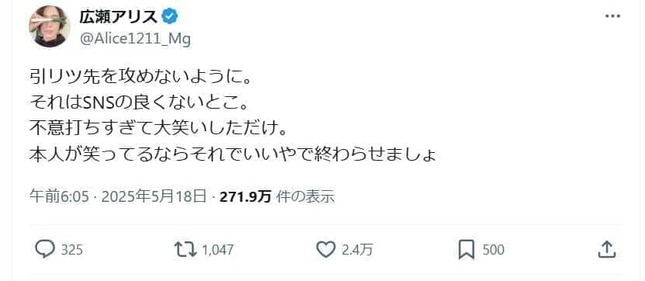 広瀬アリスさんのポスト。引用リポストの使い方は要注意だ