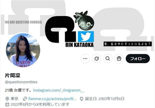 片岡凜さんのX（＠questionzombies）より