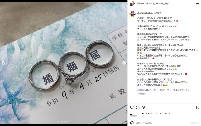 「ちーでぃーず」のインスタグラム（＠chichan.dhichan）より