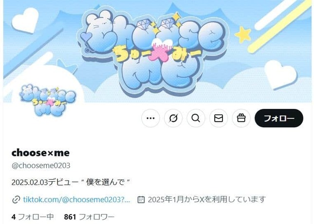 choose×meのX（＠chooseme0203）より