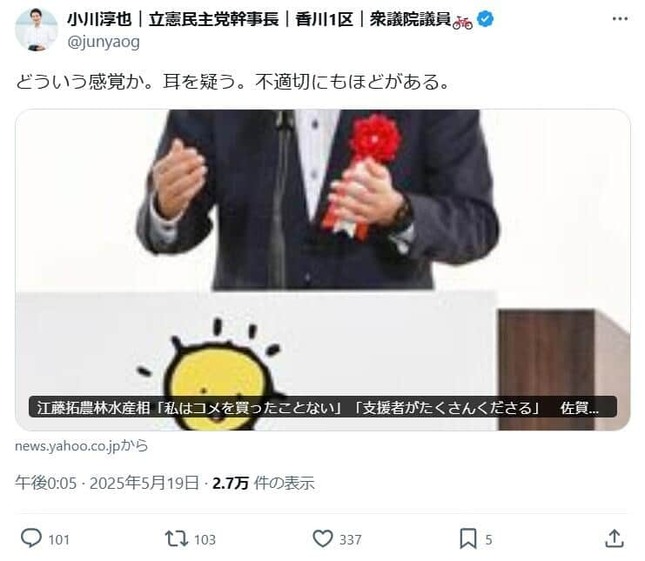 小川淳也氏のXより（@junyaog）