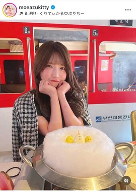もえのあずきさんのインスタグラム（＠moeazukitty）より