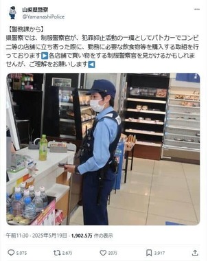 山梨県警のポスト。警察官へのコンビニ立ち寄りへの理解を求めている