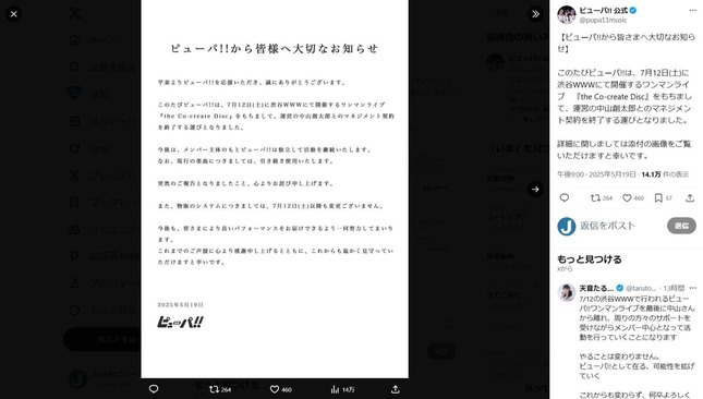 「ピューパ!!」公式X（＠pupa11music）より