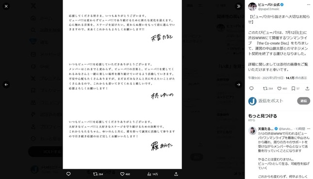 「ピューパ!!」公式X（＠pupa11music）より