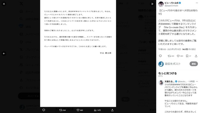 「ピューパ!!」公式X（＠pupa11music）より