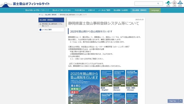 静岡県富士登山事前登録システム等について