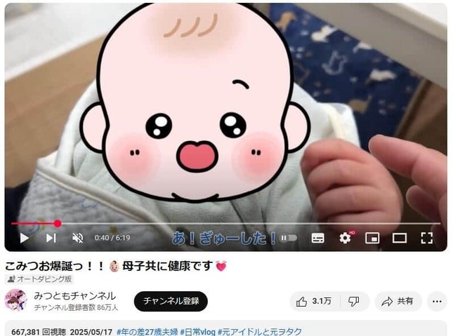 YouTubeチャンネル「みつともチャンネル」で2025年5月17日に公開された動画より