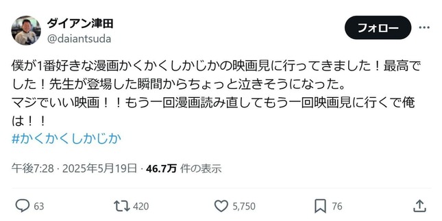 津田篤宏さんのXより（@daiantsuda）