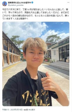 フィリピン留学中のゆたぼんさん。「英語も大分上達」したそうだ
