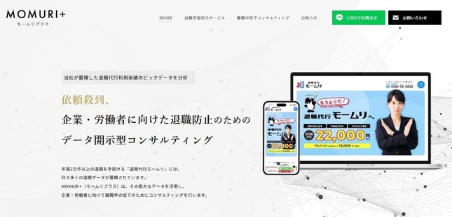 「MOMURI＋」公式サイトより