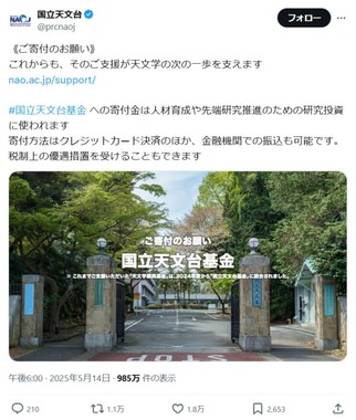 国立天文台公式Xアカウントより（@prcnaoj）