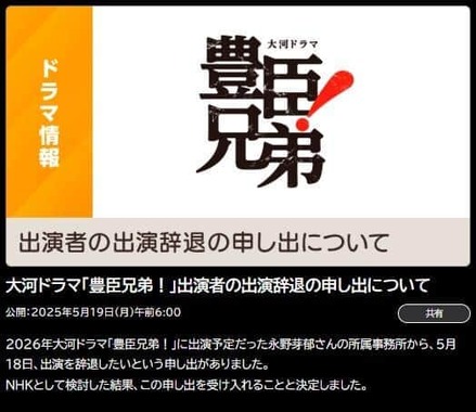 永野芽郁さんの出演辞退はウェブサイトで発表された。代役に注目が集まっていた