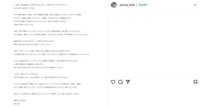 栗永遼氏のインスタグラム（＠kuriryo_0320）より