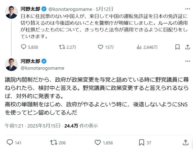 河野太郎氏のXより（@konotarogomame）