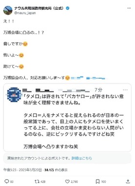 ナウル共和国政府観光局のX投稿から