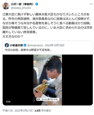 小沢一郎氏のXより（@ozawa_jimusho）