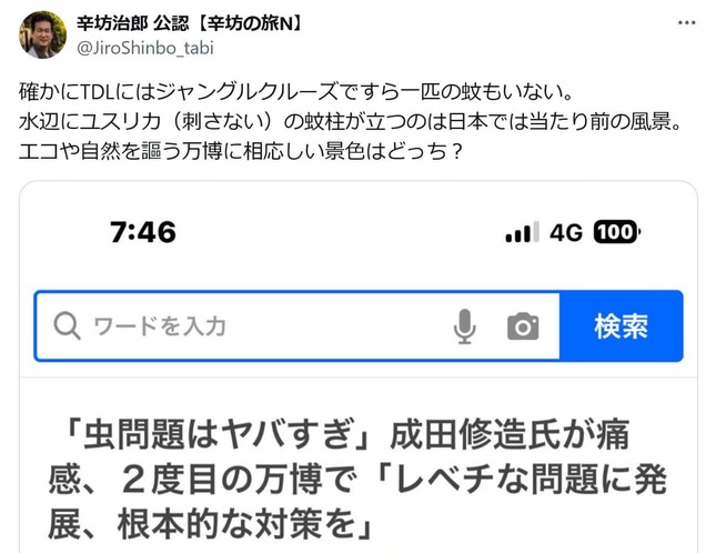 辛坊治郎氏の公式Xアカウントより（@JiroShinbo_tabi）
