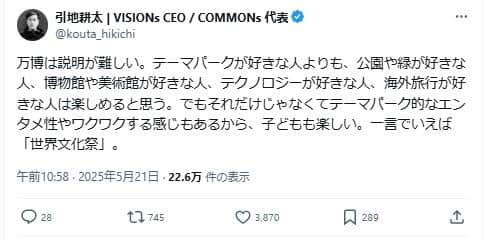 引地耕太さんのポスト。万博を一言でいえば「世界文化祭」と持論をつづった