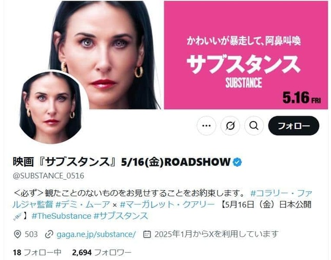 映画『サブスタンス』のX（＠SUBSTANCE_0516）より