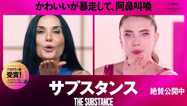 映画『サブスタンス』の公式サイト