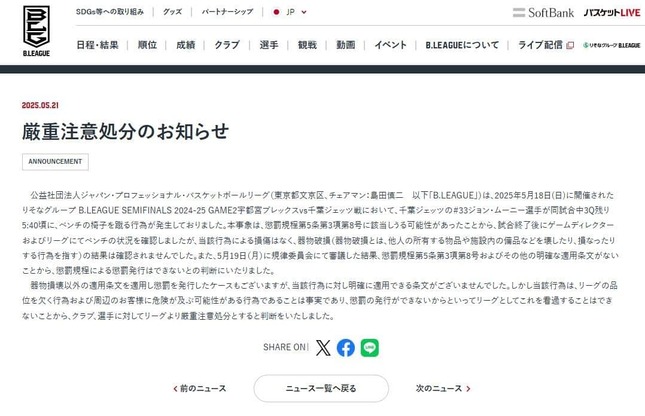 Bリーグ公式サイトより