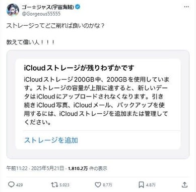 ゴー☆ジャスさんのポスト。様々なアドバイスが集まっている