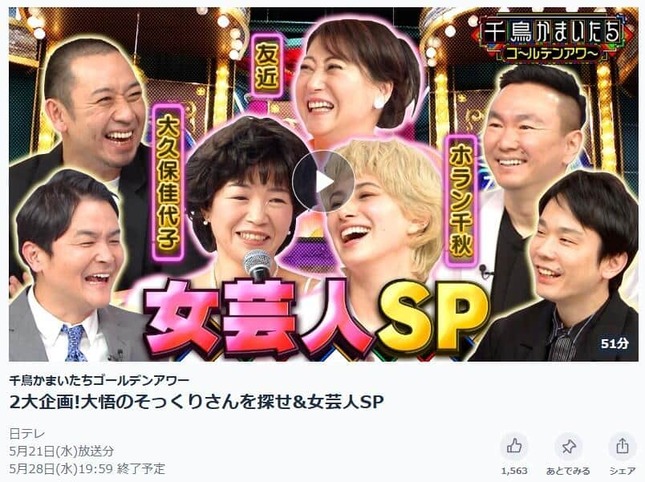 TVerより。「千鳥かまいたちゴールデンアワー」のサムネイル