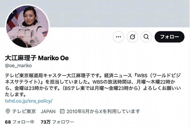 大江麻理子アナのX（＠oe_mariko）より