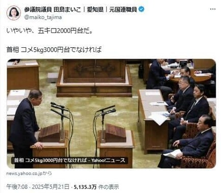 「いやいや、五キロ2000円台だ」。田島麻衣子参院議員のポストが波紋を広げている