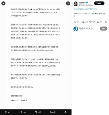 京極風斗さんのX（＠kazato_kyogoku）より