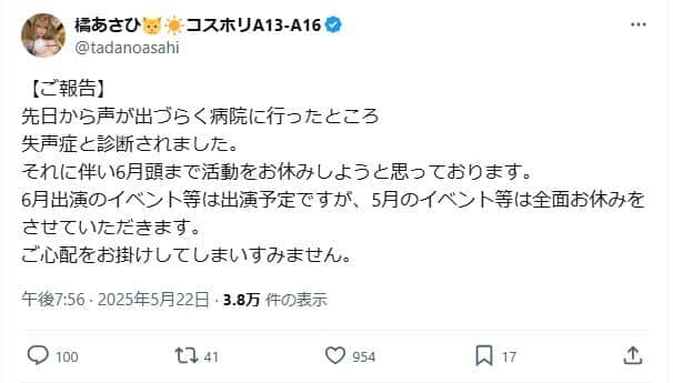 橘あさひさんのX（＠tadanoasahi）より