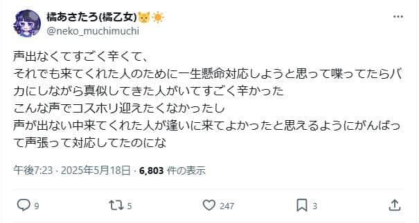 橘あさひさんのX（＠neko_muchimuchi）より