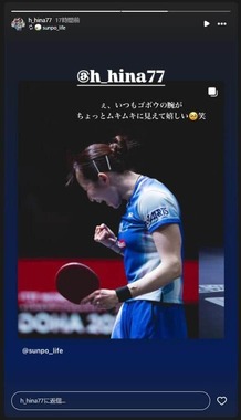 早田ひな選手のインスタグラム（＠h_hina77）より