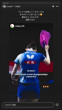 早田ひな選手のインスタグラム（＠h_hina77）より