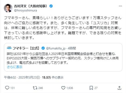 吉村洋文知事のX（＠hiroyoshimura）より