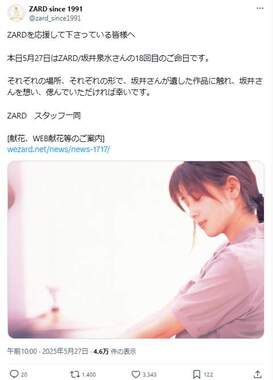 「ZARDスタッフ一同」名義でXでコメントが出された。「WEB献花」も用意される
