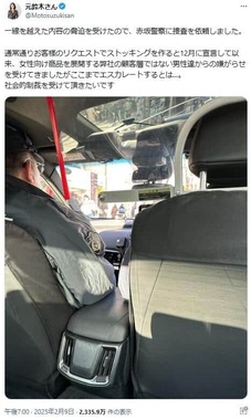 元鈴木さんのX（＠Motosuzukisan）より