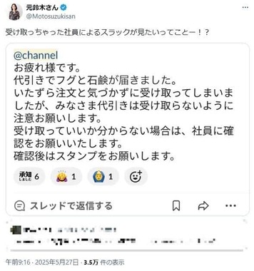 元鈴木さんのX（＠Motosuzukisan）より