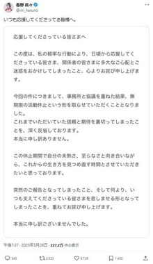 Xでは無期限の活動休止になったことへの謝罪がつづられている